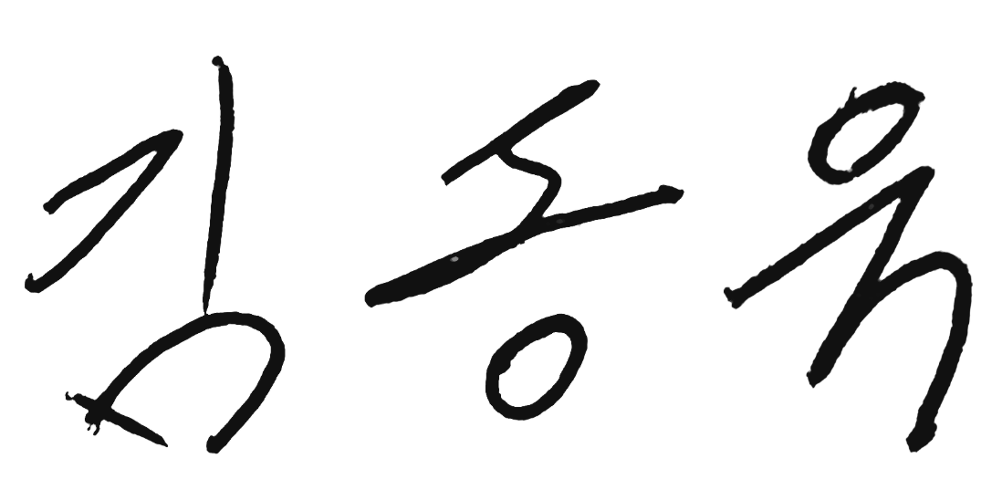 김동욱